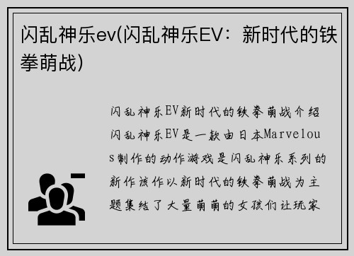闪乱神乐ev(闪乱神乐EV：新时代的铁拳萌战)