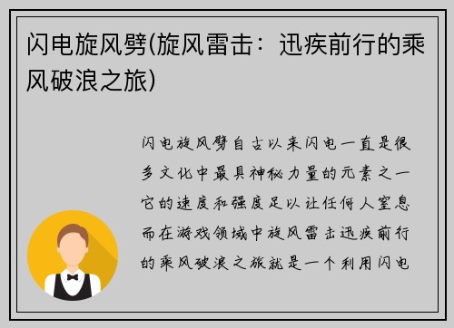 闪电旋风劈(旋风雷击：迅疾前行的乘风破浪之旅)