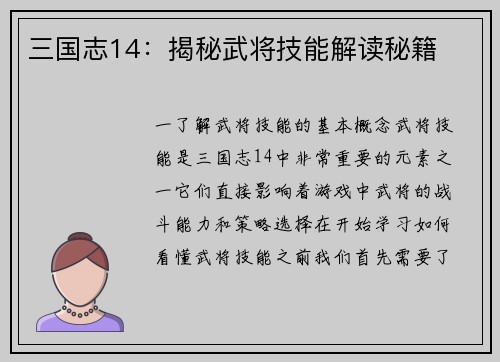 三国志14：揭秘武将技能解读秘籍